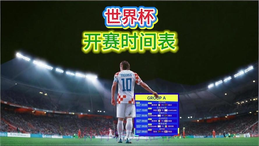 2026世界杯直播实时更新完整安排在哪里看 2026世界杯直播实时更新完整安排在哪里看