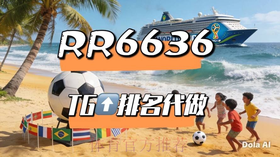 2026世界杯直播详细安排高清直播直播平台